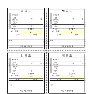 입금표 입금표